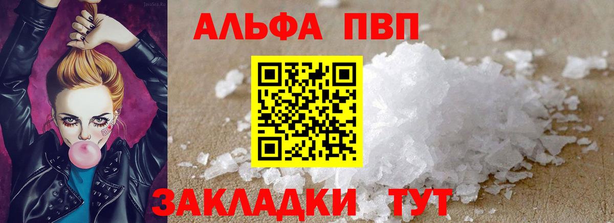 Гусев  A PVP Соль  А ПВП VHQ  Вход с VPN  Alpha PVP VHQ 