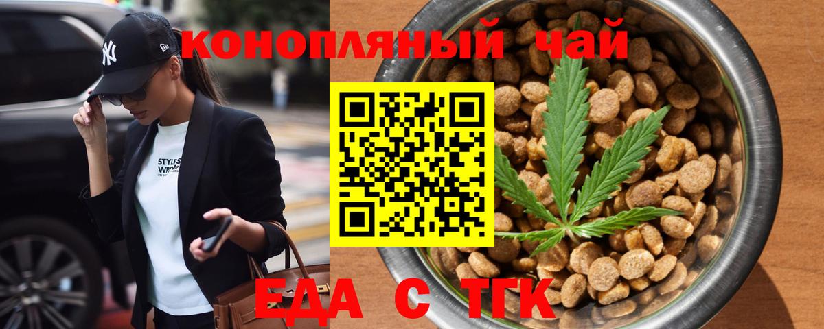 Еда ТГК конопля Гусев