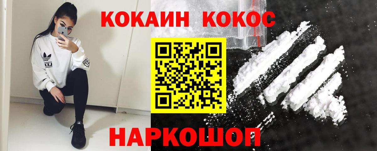 КОКАИН 99%  Вход с VPN  Cocaine FishScale  Гусев 