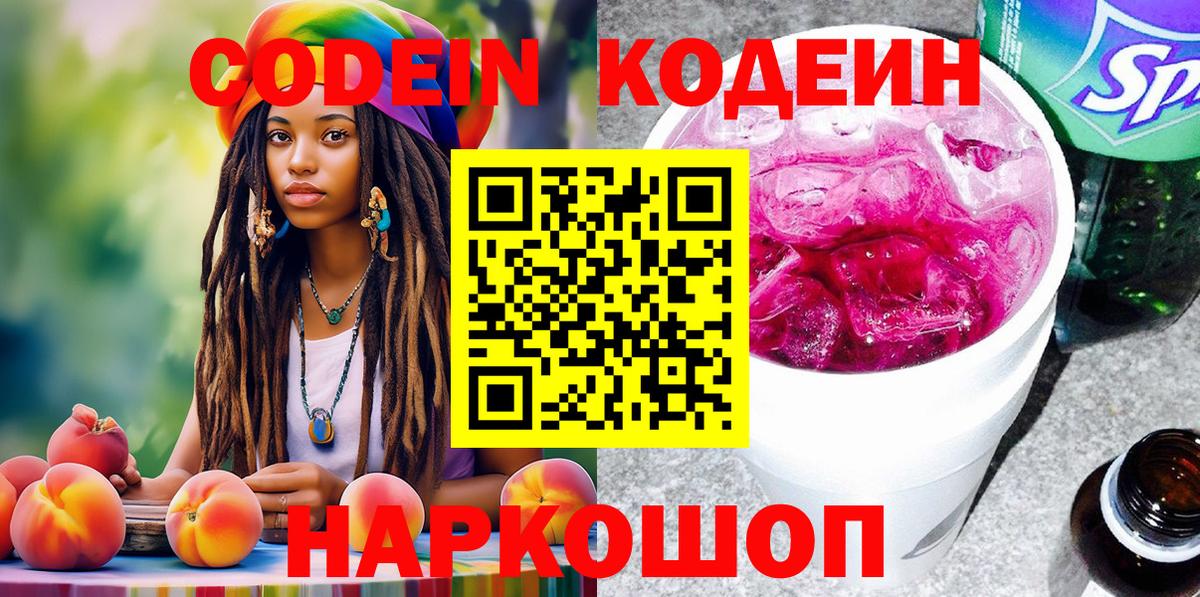 Гусев  Codein Purple Drank  Кодеиновый сироп Lean Purple Drank  Вход с VPN 