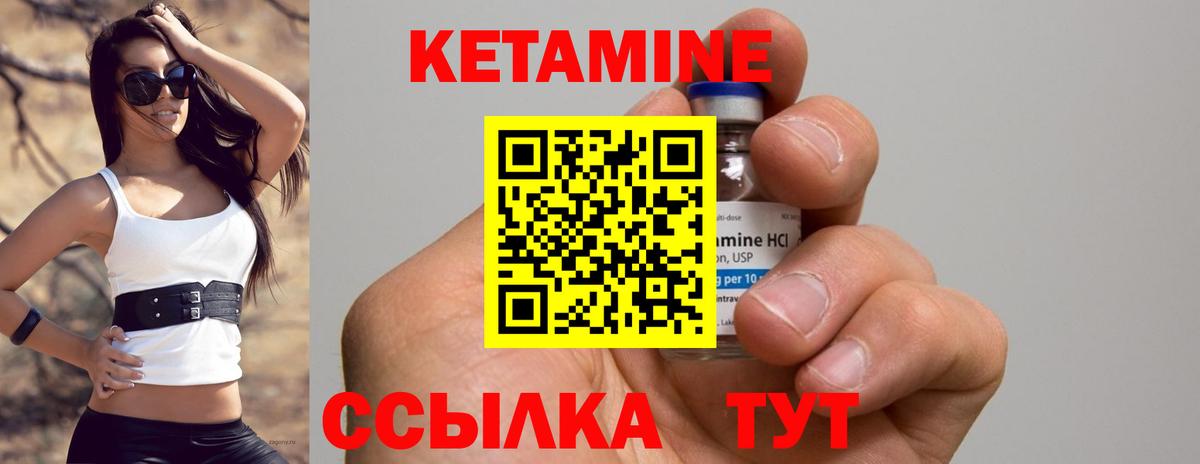КЕТАМИН VHQ Гусев