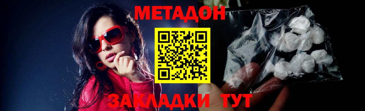 Метадон кристалл Гусев