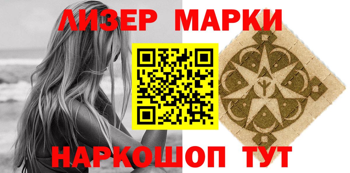 Наркотические марки 1,8мг Гусев